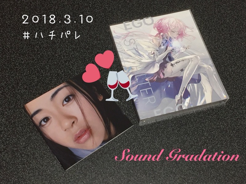 #ハチパレ ▼ Sound Gradation【 宇多田ヒカル →  EGOIST 】