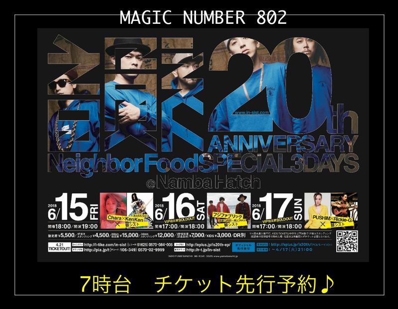 7時台には「韻シスト（@insist_official）20th ANNIVERSARY〜NeighborFood SPECIAL3DAYS〜」チケット先行予約を行ないます♪