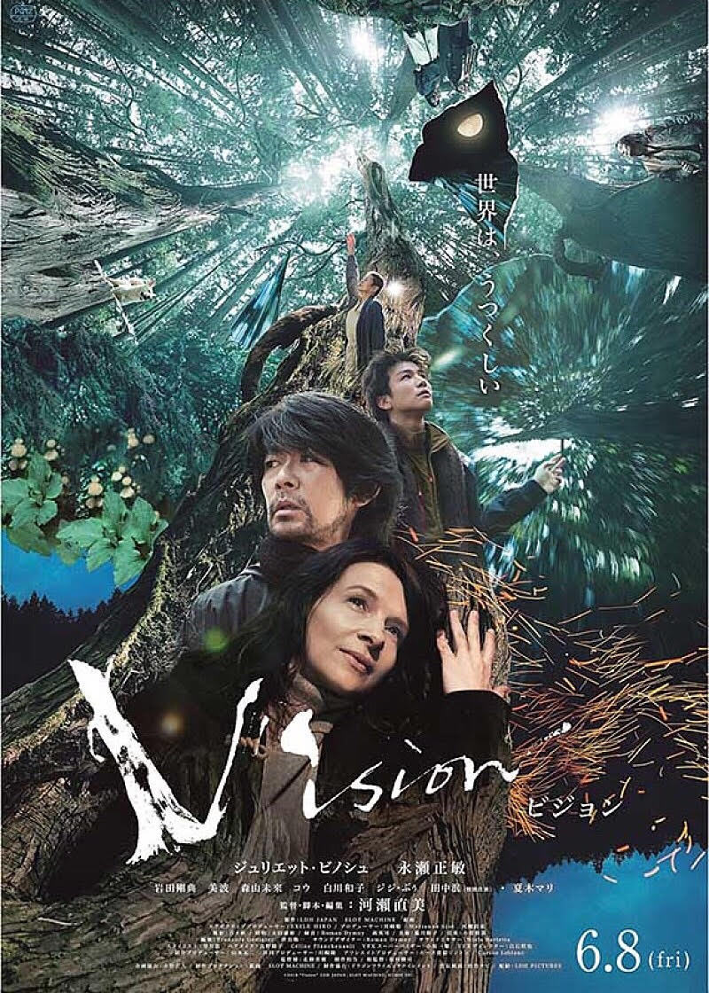 ☆映画「Vision」劇場鑑賞券プレゼント☆