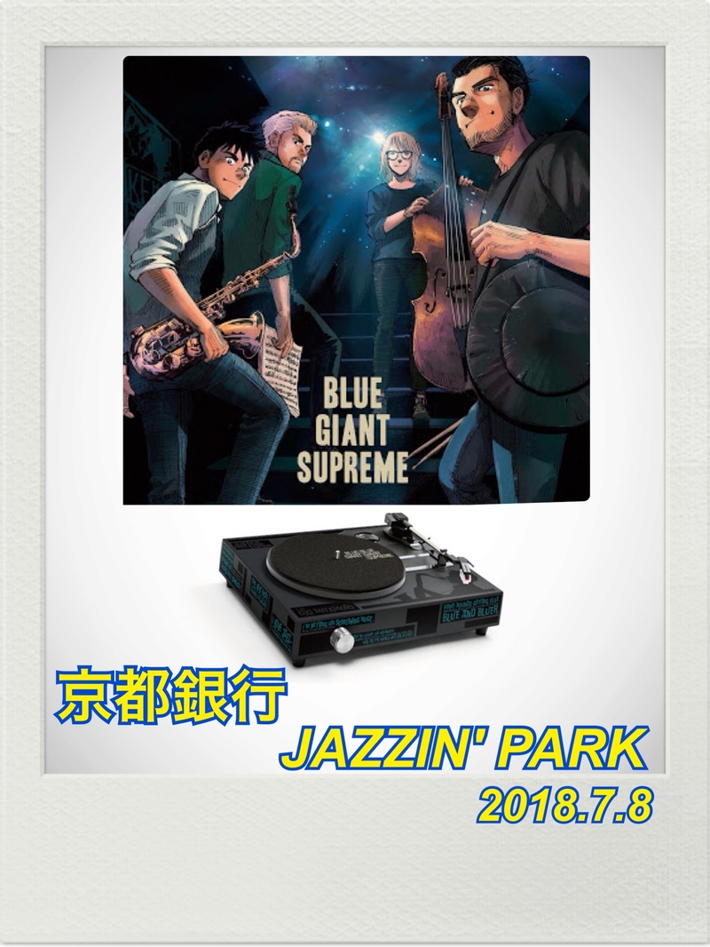 京都銀行 JAZZIN’ PARK