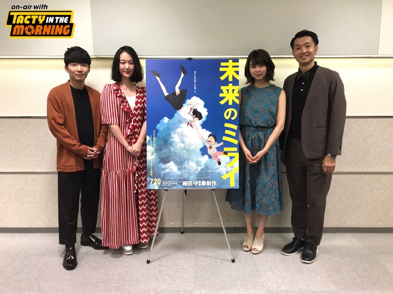 『未来のミライ』声優キャストが毎日登場！ #おはたく