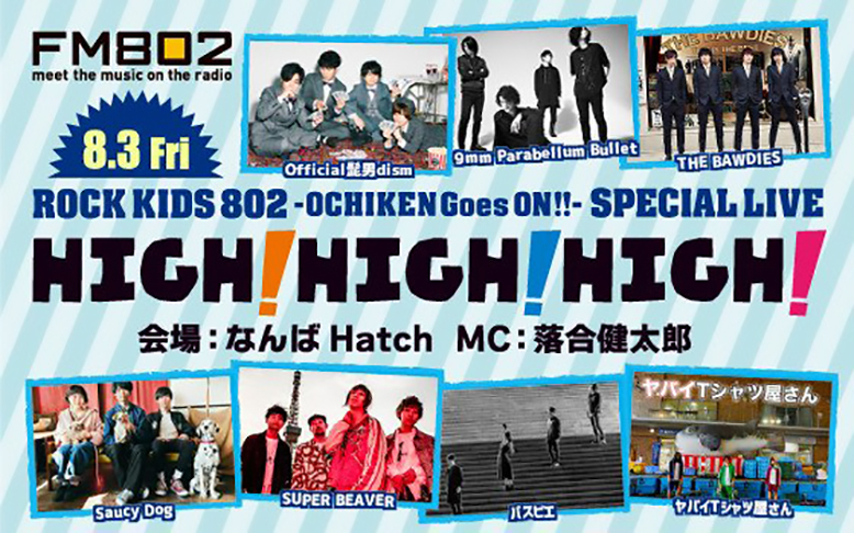 ◎ #RK802 【HIGH!HIGH!HIGH!】 チケットガイド ◎