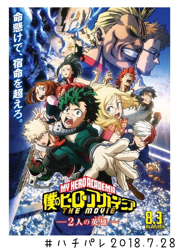 #ハチパレ ▽ Colorful Connect【映画『僕のヒーローアカデミア THE MOVIE 〜2人の英雄〜』】