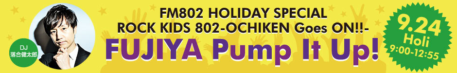 FM802 HOLIDAY SPECIAL ROCK KIDS 802-OCHIKEN Goes ON!!- FUJIYA Pump It Up !