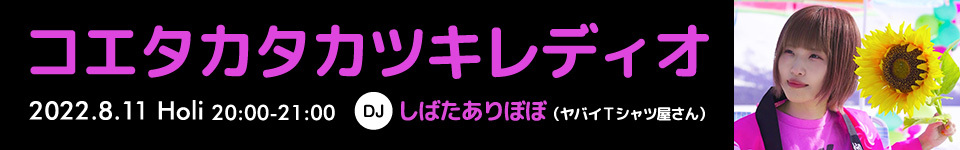 コエタカタカツキレディオ