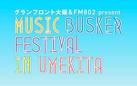 2023年3月26日（日）MUSIC BUSKER FESTIVAL IN UMEKITA開催！