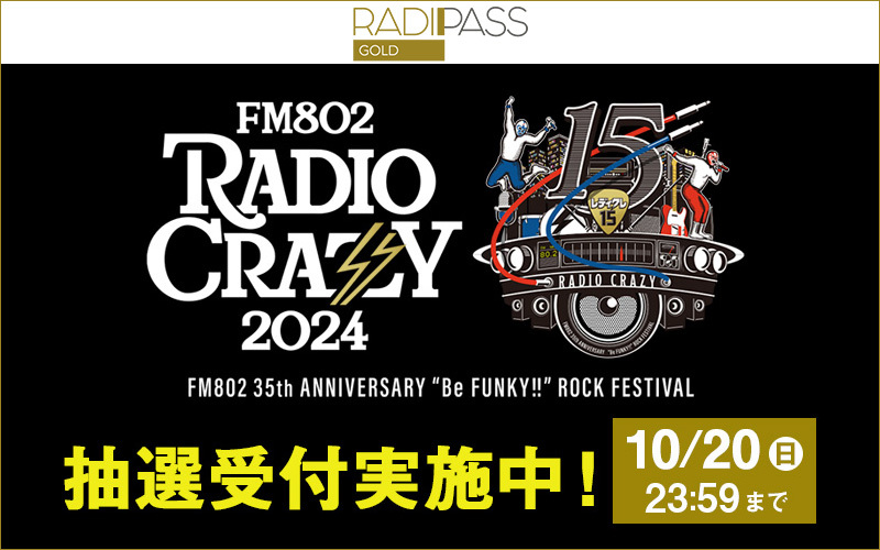 FM802の会員制サイト『RADIPASS GOLD』