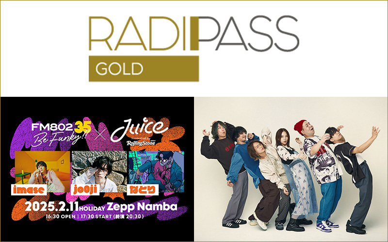 FM802の会員制サイト『RADIPASS GOLD』