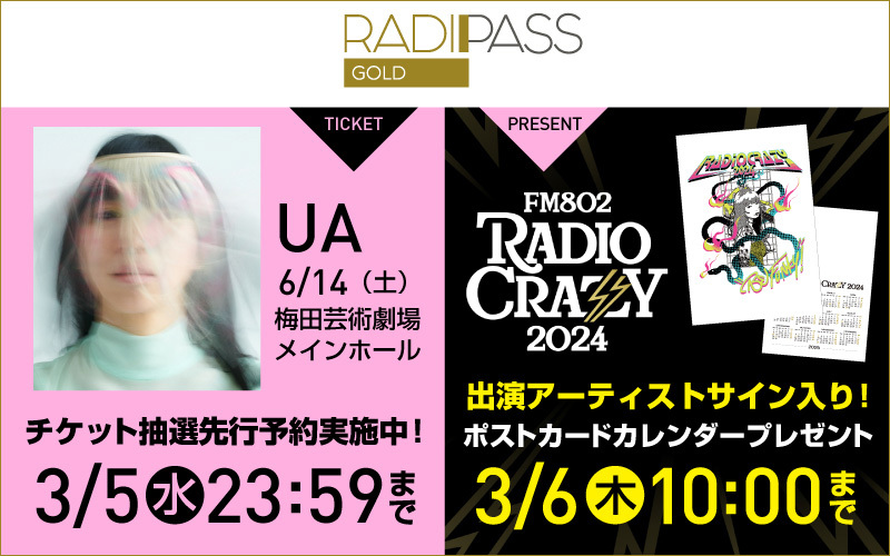 FM802の会員制サイト『RADIPASS GOLD』