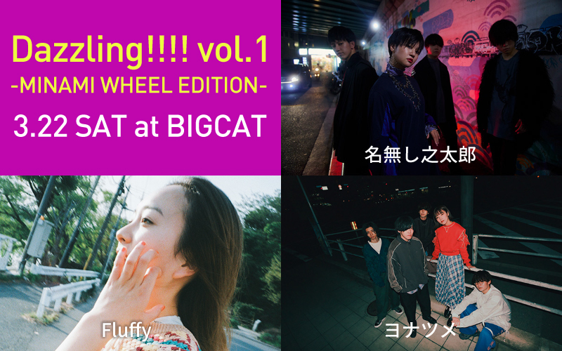 Dazzling!!!! vol.1 -MINAMI WHEEL EDITION-