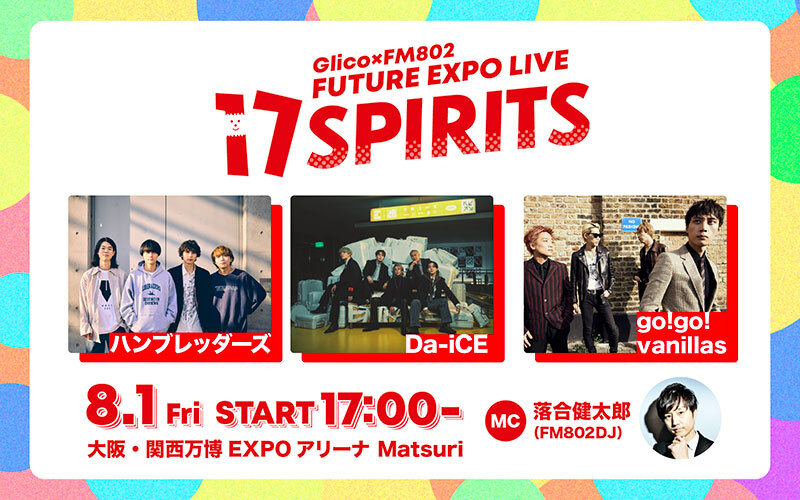 Glico×FM802 FUTURE EXPO LIVE「17 SPIRITS」