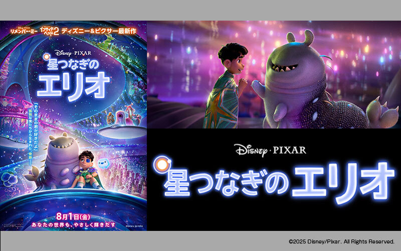 『星つなぎのエリオ』大学生・専門学校生試写会
