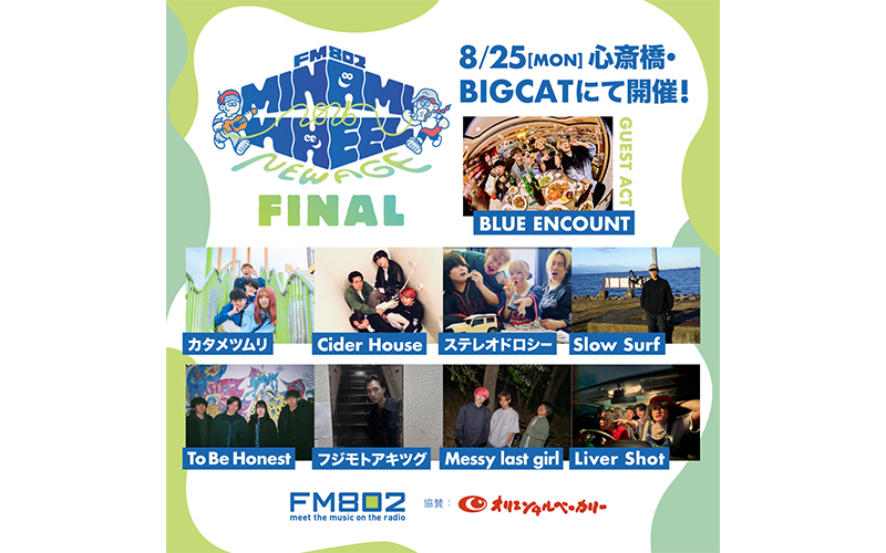 MINAMI WHEEL 2025 -New Age- FINAL