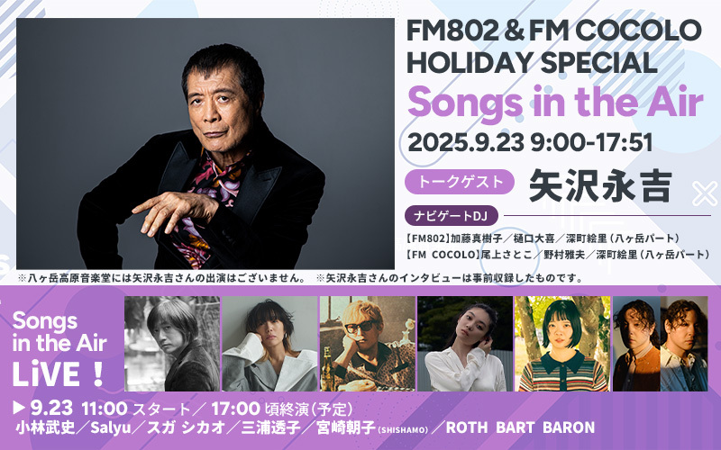ホリデースペシャル “Songs in the Air”