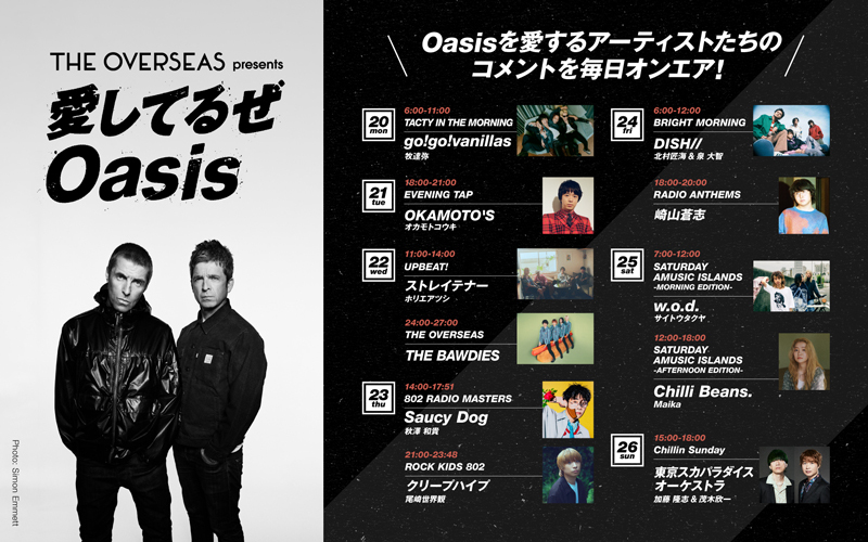 Oasisを愛するアーティストたちからのコメントが続々到着！