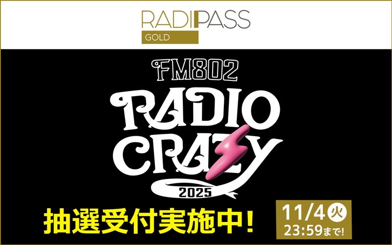 FM802の会員制サイト『RADIPASS GOLD』