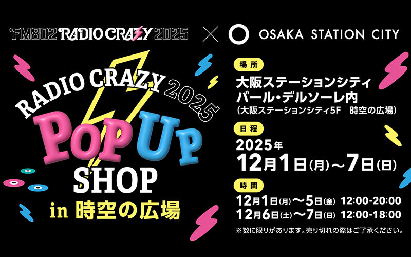 大阪ステーションシティ 時空の広場にRADIO CRAZY 2025 POP UP SHOP  が登場！