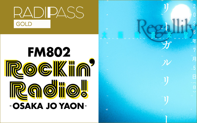 FM802の会員制サイト『RADIPASS GOLD』