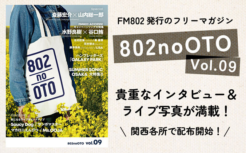 『802noOTO』Vol.09