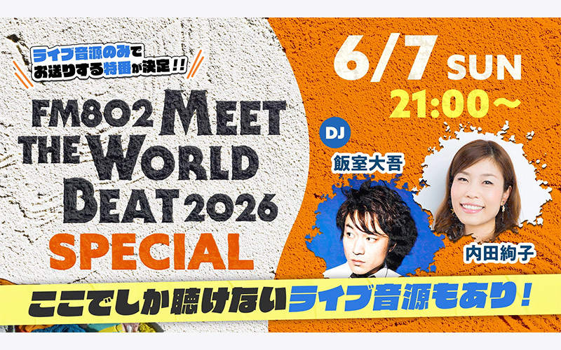FM802 MEET THE WORLD BEAT 2026 SPECIAL