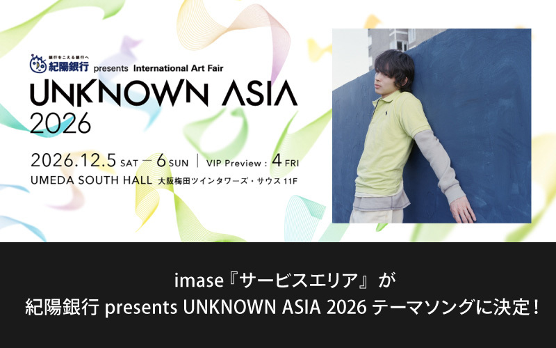 imase『サービスエリア』が紀陽銀行presents UNKNOWN ASIA 2026 テ―マソングに決定！