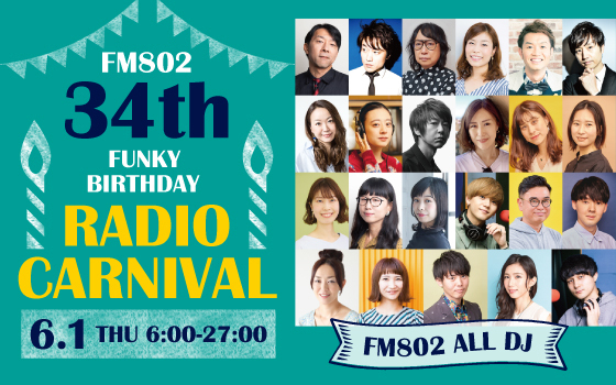 FM802 34th FUNKY BIRTHDAY RADIO CARNIVAL
