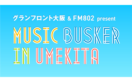 MUSIC BUSKER IN UMEKITA「BUSKER MEETING!」 開催