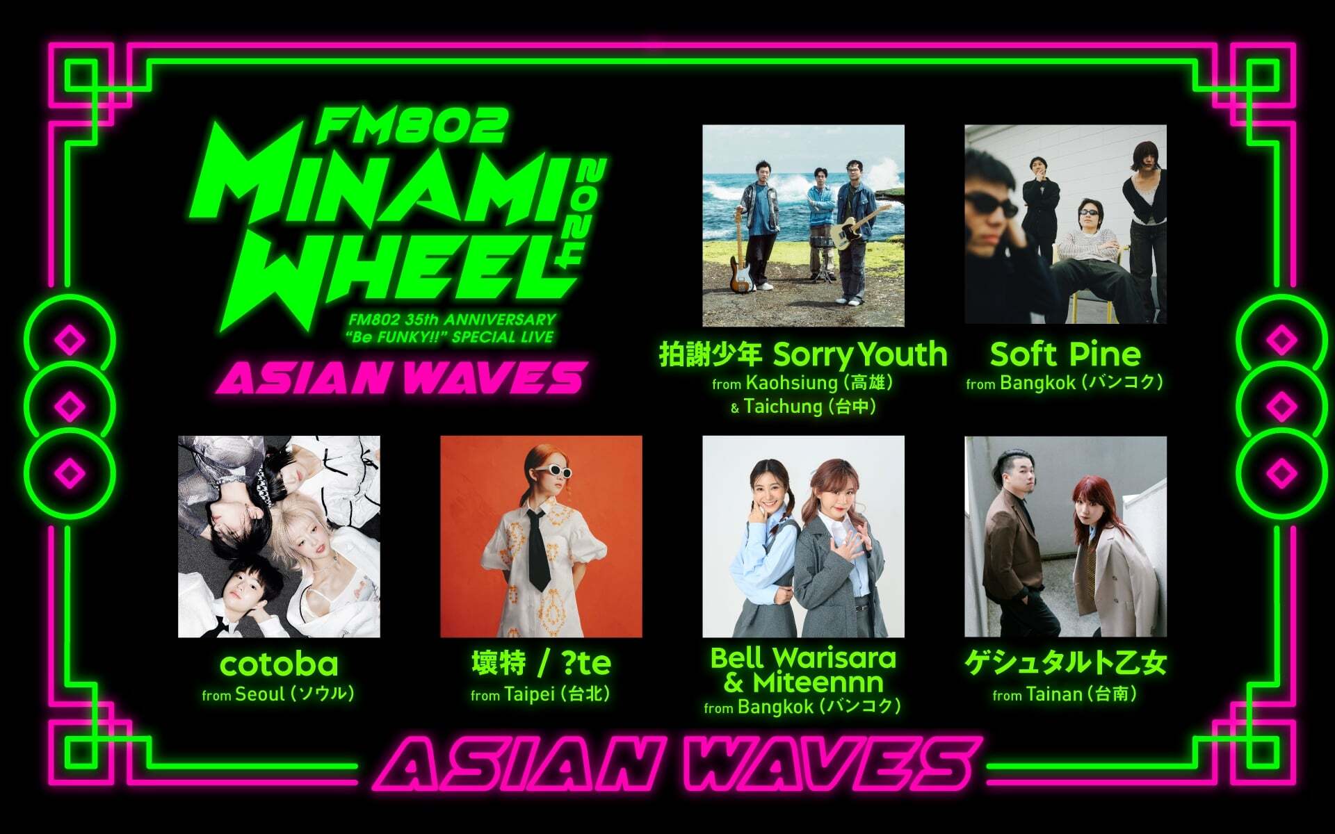 FM802 MINAMI WHEEL 2024 ASIAN WAVES ラインナップ発表！