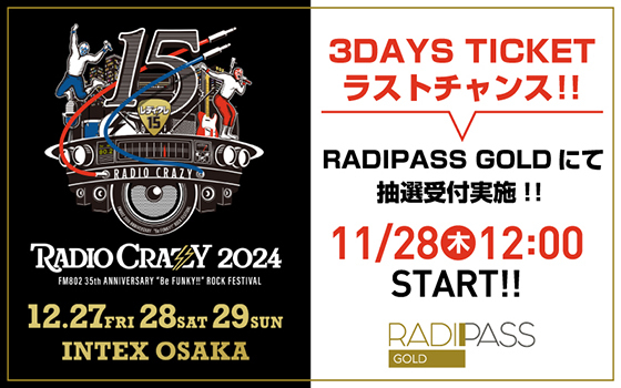 FM802の会員制サイト『RADIPASS GOLD』