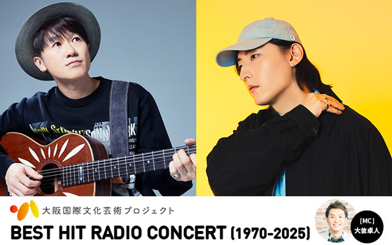 大阪国際文化芸術プロジェクト「BEST HIT RADIO CONCERT(1970-2025)」