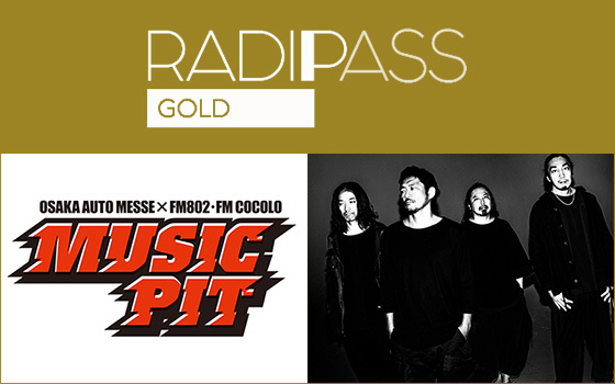 FM802の会員制サイト『RADIPASS GOLD』