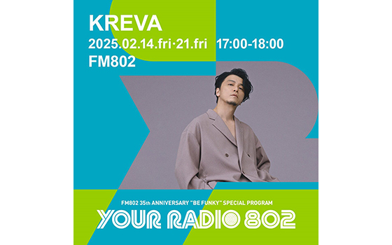 2月14日・21日は2週にわたってKREVAがDJを担当