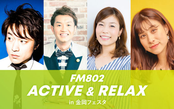 FM802 ACTIVE＆RELAX in 金岡フェスタ