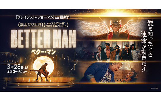 映画『BETTER MAN／ベター・マン』トークイベント付き【109シネマズ】特別試写会