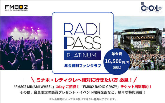 FM802・FM COCOLO「RADIPASS PLATINUM」