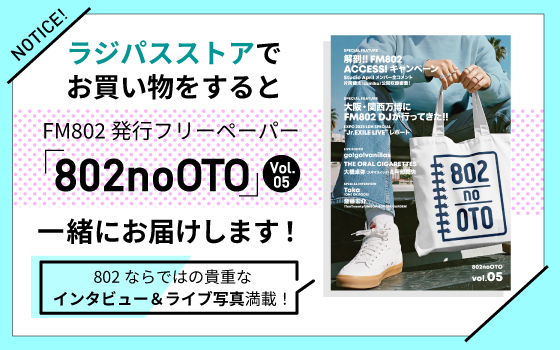 ラジパスストアでお買い物をすると「802noOTO Vol.05」もれなくプレゼント