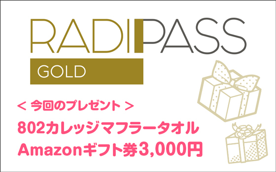FM802の会員制サイト『RADIPASS GOLD』