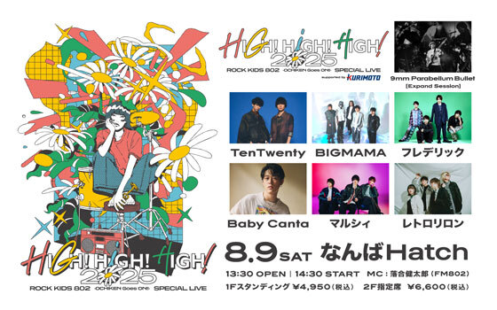ROCK KIDS 802-OCHIKEN Goes ON!!-SPECIAL LIVE HIGH!HIGH!HIGH! 2025 supported by 栗本鐵工所