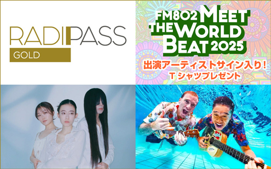 FM802の会員制サイト『RADIPASS GOLD』