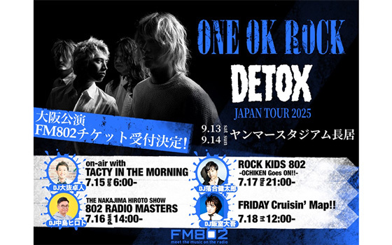 ONE OK ROCK FM802チケット番組先行受付を実施!