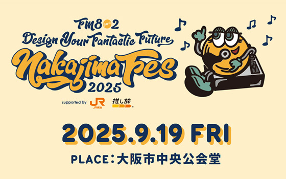 今年も中島颯太(FANTASTICS)がDJを務める番組のイベントが決定!