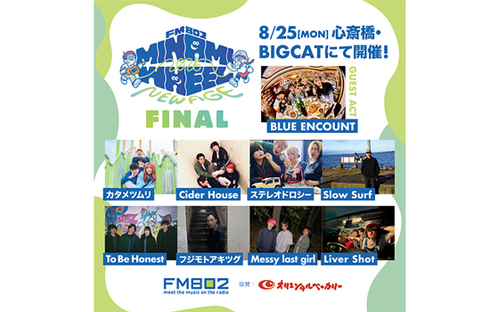 MINAMI WHEEL 2025 -New Age- FINAL