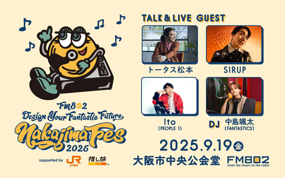 FM802 DESIGN YOUR FANTASTIC FUTURE NAKAJIMA FES 2025 supported by JR東海 推し旅