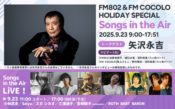 ホリデースペシャル “Songs in the Air”