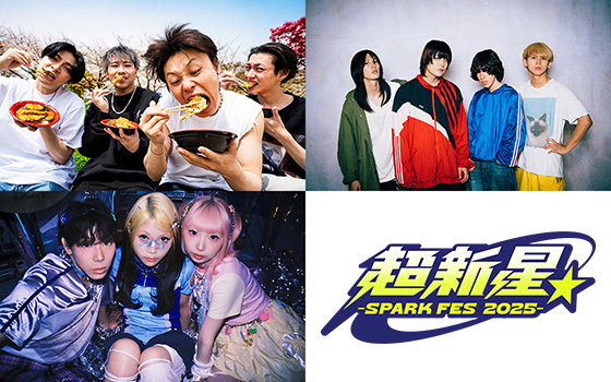 超新星-SPARK FES2025-