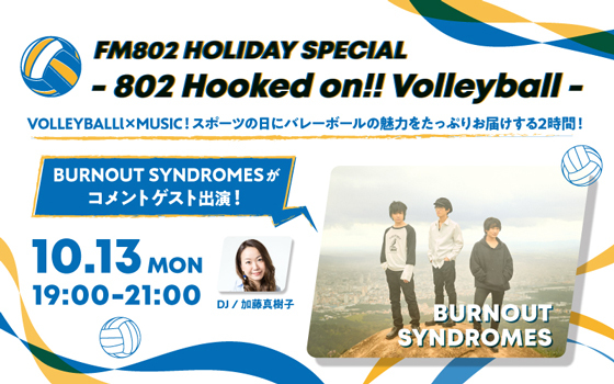 FM802 HOLIDAY SPECIAL  - 802 Hooked on!! Volleyball-