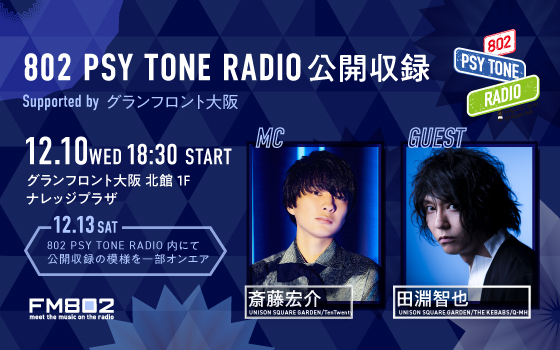 802 PSY TONE RADIO 公開収録 Supported by グランフロント大阪