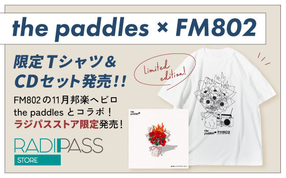 the paddles × FM802 限定Tシャツ＆CDセット
