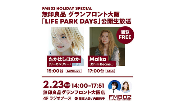 リーガルリリー・Chilli Beans. が登場！