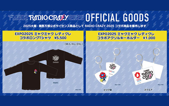 EXPO2025 ミャクミャク レディクレ コラボグッズ｜ラジパスストア